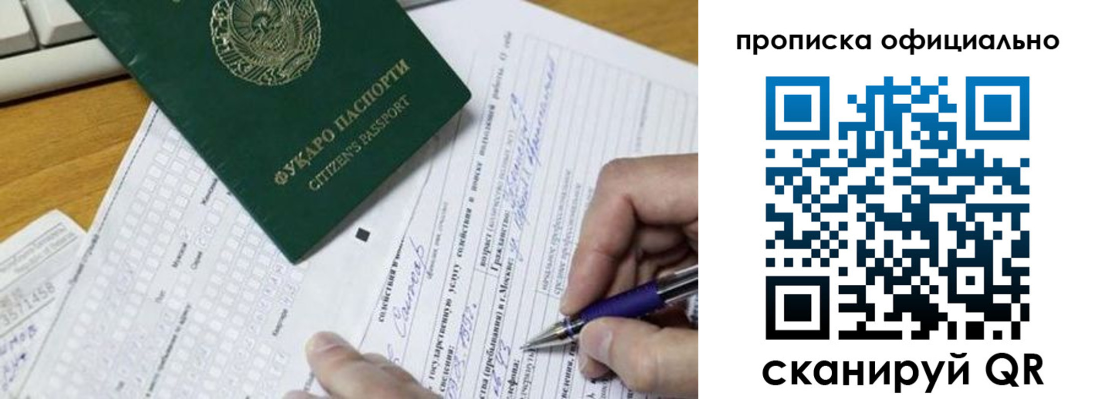 прописка регистрация в Пушкино