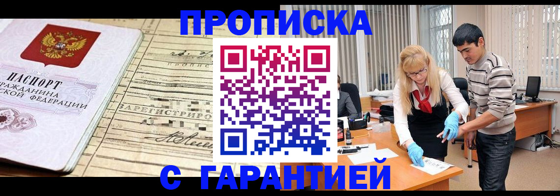 прописка штамп в Пушкино