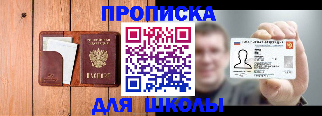 прописка для работы в Пушкино