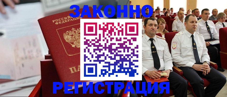 прописка в Пушкино