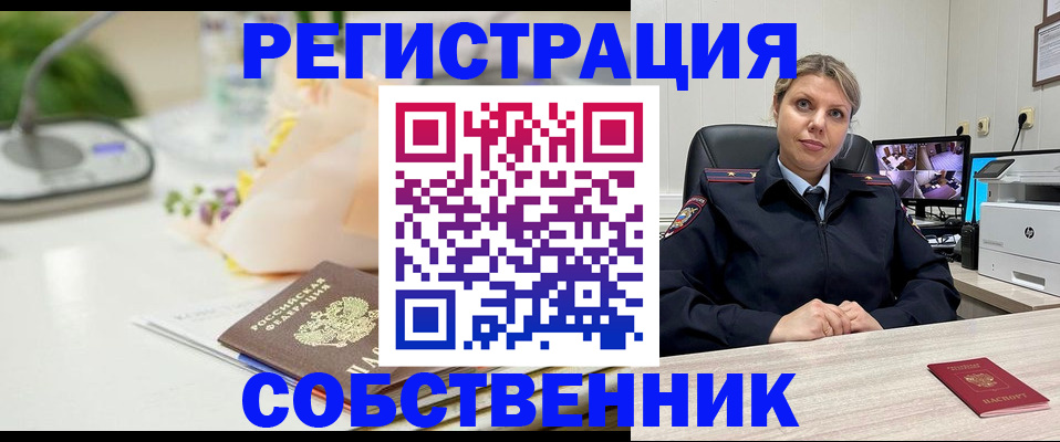 купить прописку в Пушкино