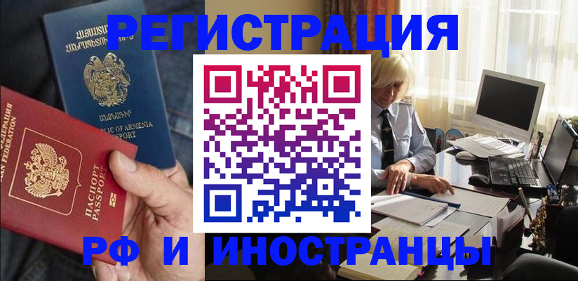 регистрация в Пушкино