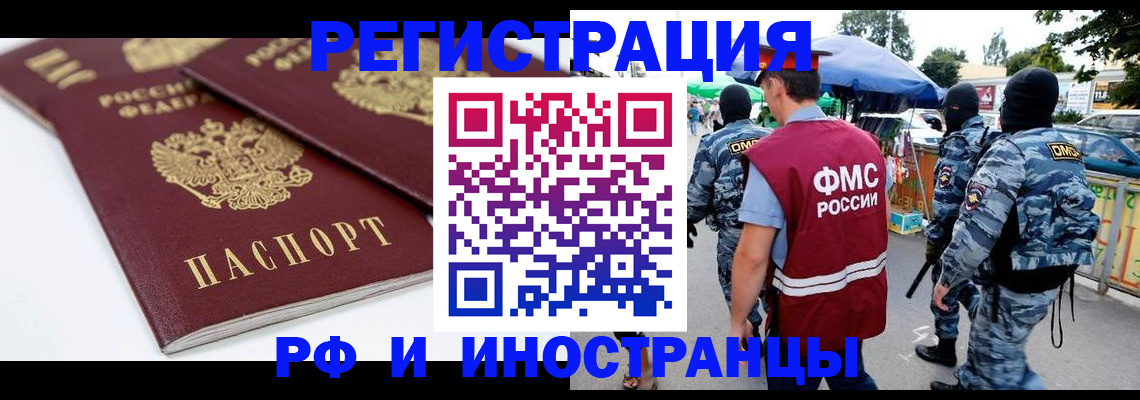 прописка в Пушкино